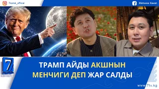 ЫРЧЫ НУРЛАН НАСИП КЫЗУУ ТАЛКУУГА АЛЫНГАН ЧАЧ ЖАСАЛГАСЫН ӨЗГӨРТТҮ