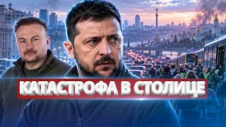 Эвакуация 2 миллионов из Киева / У Зеленского сделали заявление