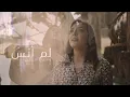 Download Lagu Walaa Jundi - Lam Ansa | ولاء الجندي - لم أنس