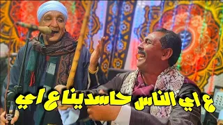 السعاده مش بالمال    ع اي الناس حاسدينا ع اي وموال الغربال مع الريس محمود شاهين      دندنها