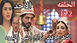 The Series On The Echo Of The Anklet Episode 122 The Priest Refuses The Marriage Of Archie An 