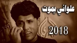 فنيان ونين يموت بطور العلواني المبدع مرتضى حرب عقد قران سيد علي الشرع 