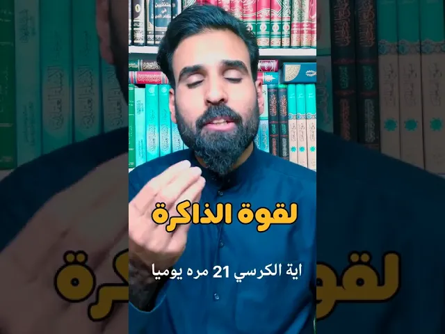 ⁣لقوة الذاكرة والحفظ