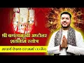 Download Lagu श्री बगला अष्टोत्तर शतनाम स्तोत्र #bhaktisong #viralvideo #baglamukhi #2025 #guptnavratri  #aarti