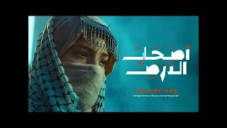 اصحاب الارض   أصالة   بالكلمات والمعاني                                       دندنها