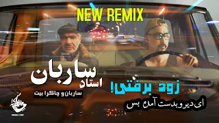 ساربان و چاکرا بیت Sareban FT Chakra Beat 