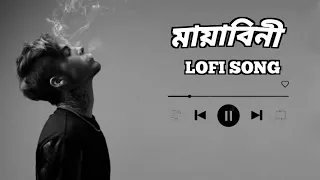 mayabini zubeen garg kalpana old bangla lofi song trending lofisong