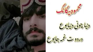 دنیا چونی دنیایوع 