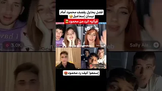  فضل يحاول يقصف محمود خطيب بيسان بيسان اسماعيل  فضل العوامي             لايك اشتراك  ترند تيك توك دندنها