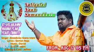 Madha Song | Broadway Gana Mani | Lyricist Semon Raja | Music David
