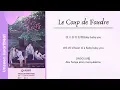 Download Lagu [INDO SUB] Joyce Chu - Unseen Heartbeat Lyrics | Le Coup de Foudre OST