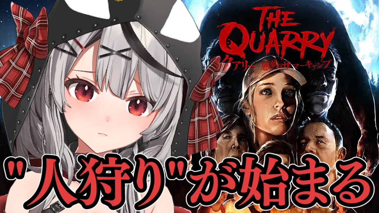 【ホラゲー】絶対に外に出てはいけない…クアリー～悪夢のサマーキャンプ【沙花叉クロヱ/ホロライブ】