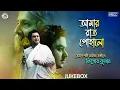 Download Lagu Top 10 Rabindra Sangeet | Kishore Kumar | Tagore Songs By Kishore Kumar | Audio Jukebox