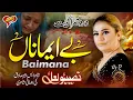 Download Lagu Super Hit Song | Baimana | Naseebo Lal | 2022 Tragedy Song