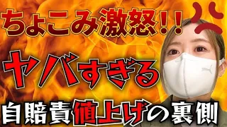 自賠責保険料値上げ！その意外な理由とは？『消えた6000億円』が原因で国民の負担が増える！？