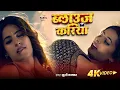 Download Lagu Video | ब्लाउस करिया | Khushi Kakkar | Blouse Kariya | Parul Yadav | New Bhojpuri Song
