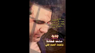 يانجيمة الصبح هلي محمد شحادة  يانجيمة الصبح هلي محمد شحادة