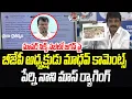 Download Lagu Perni Nani Mass Ragging: బీజేపీ అధ్యక్షుడు మాధవ్ కామెంట్స్ పేర్ని నాని మాస్ ర్యాగింగ్ | PCD