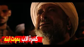 كسرة محمد ابو دياب  لما ابنه مات ومكنش عارف مين قتلة    ولاده  قتلو اخوهم بدم بارد ومشيو في جنازته دندنها