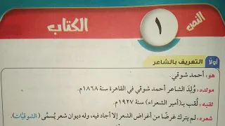 شرح نص الكتاب للصف الثاني الإعدادي الأزهري الترم الأول 2024 