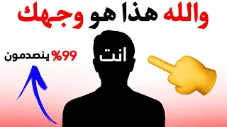 والله هذا الفيديو سيظهر وجهك 