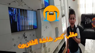 مقلب كسر شاشة التلفزيون دندنها