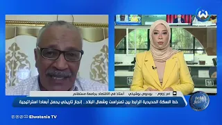 خط السكة الحديدية الرابط بين تمنراست وشمال البلاد.. انجاز تاريخي يحمل أبعادا استراتيجية