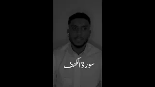 أم حسبت أن أصحاب الكهف والرقيم كانوا من آياتنا عجبا سورة الكهف ثوانى من وقتك 