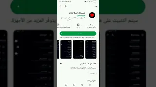 افضل برنامج لتسجيل مكالمات موبايل 