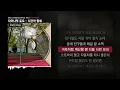 다이나믹 듀오 - 시간아 멈춰 (Feat. Leellamarz) (Prod. TOIL) [시간아 멈춰]ㅣLyrics/가사