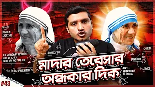 dark side of mother teresa enayet chowdhury