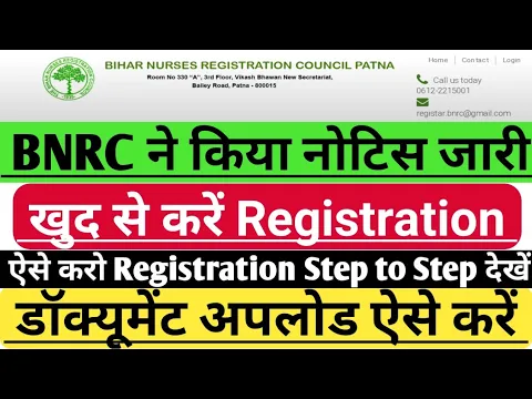 Download MP3 BNRC New Notice जारी/ऐसे करें रजिस्ट्रेशन Step by step/Bnrc Registration full information/#bnrc