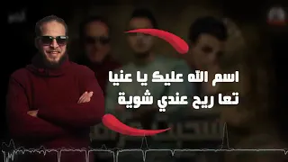                      مهرجان اول ما سحبت حزامي   سلامات يا هوا   تيتو   بندق دندنها