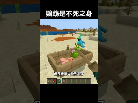 鸚鵡是不死之身