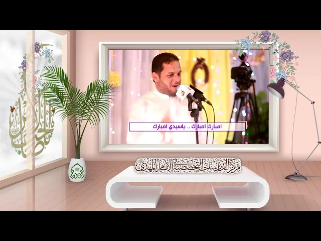 ⁣وجهك العيد - عمار الكناني