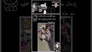 اقصد اغنية ماما سيتا مع انو ما احب الأغنيه ذيك بس الدمج يجنن احبكم اشتراك لايك نجومي انتو 