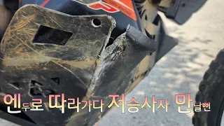 호암만디, 민둥산,상아산 듀얼 바이크 타기 엔두로 잘 못 따라가다 가랭이 째질뻔 썸네일