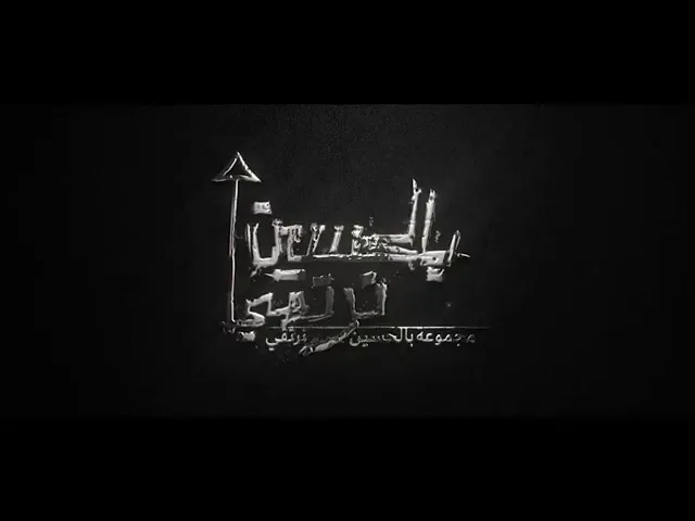 ⁣حديث مبهر | كلام مؤثر | التفاتات لطيفة | سماحة السيد محمد رضا شرف الدين العاملي حفظه الله.