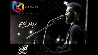                         ادهم سليمان   أسمى دندنها