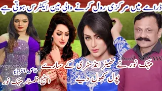 stage dancer mehak noor exclusive interview lifestyle facts mehak noor viral video dr ajmal tv