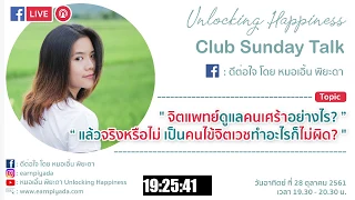 โรคซึมเศร้าเกิดจากสาเหตุอะไรบ้าง และมีความแตกต่างอย่างไรกับภาวะเศร้าทั่วไป