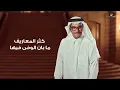 Rabeh Saqer - Yabn Aboy | Lyrics Video 2023 | رابح صقر - يابن ابوي