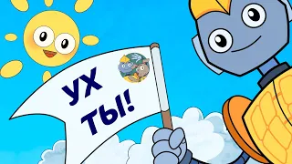 Яна Лавринович - Ух Ты!