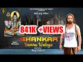 Download Lagu Shankar Damru Waleya || Mauji Baba Ji Dharampur Wale || New Devotional Song 2021 || BSD Production