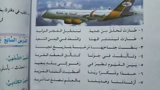 نشيد الطائرة الصف السادس إبتدائي موسى الخامري 