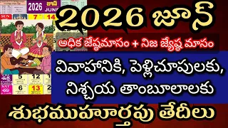 june 2026 marriage dates in telugu june 2026 pelli muhurtham dates wedding dates in june 2026