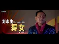Download Lagu Wu Ni  - 舞女 - Herwanto Liu 刘永生【Cover Music Video】