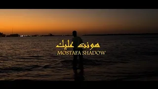                              مصطفي شادو   هونت عليك                        دندنها