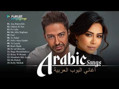 Video Thumbnail: Greatest Arabic Songs Ever / Ya Layaly, Ya Sattar, Ma Balash, Ba'ad Gheyabo / افضل الاغانى العربية