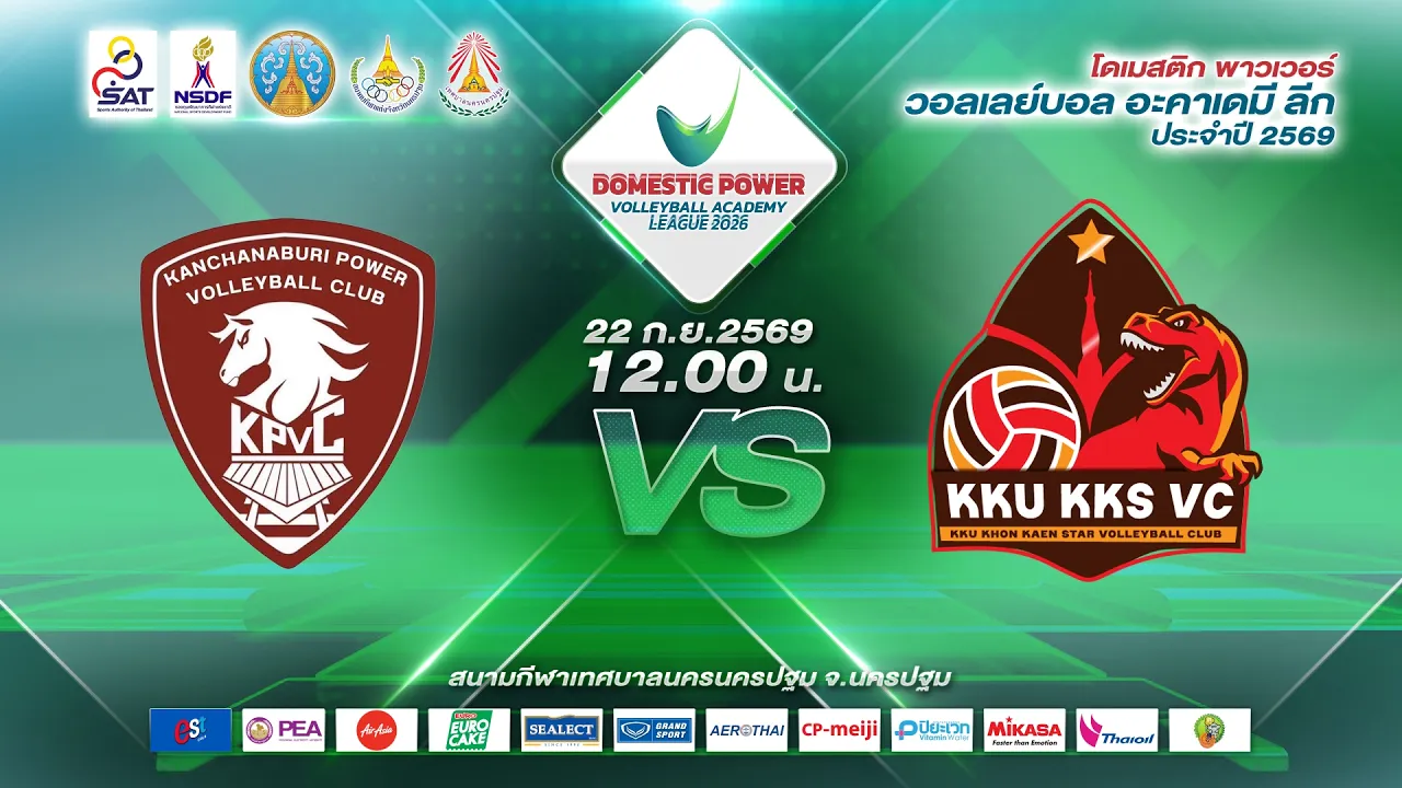 กาญจนบุรี เพาเวอร์วอลเลย์บอล คลับ - มหาวิทยาลัยขอนแก่น ขอนแก่นสตาร์ | DOMESTIC POWER Academy League